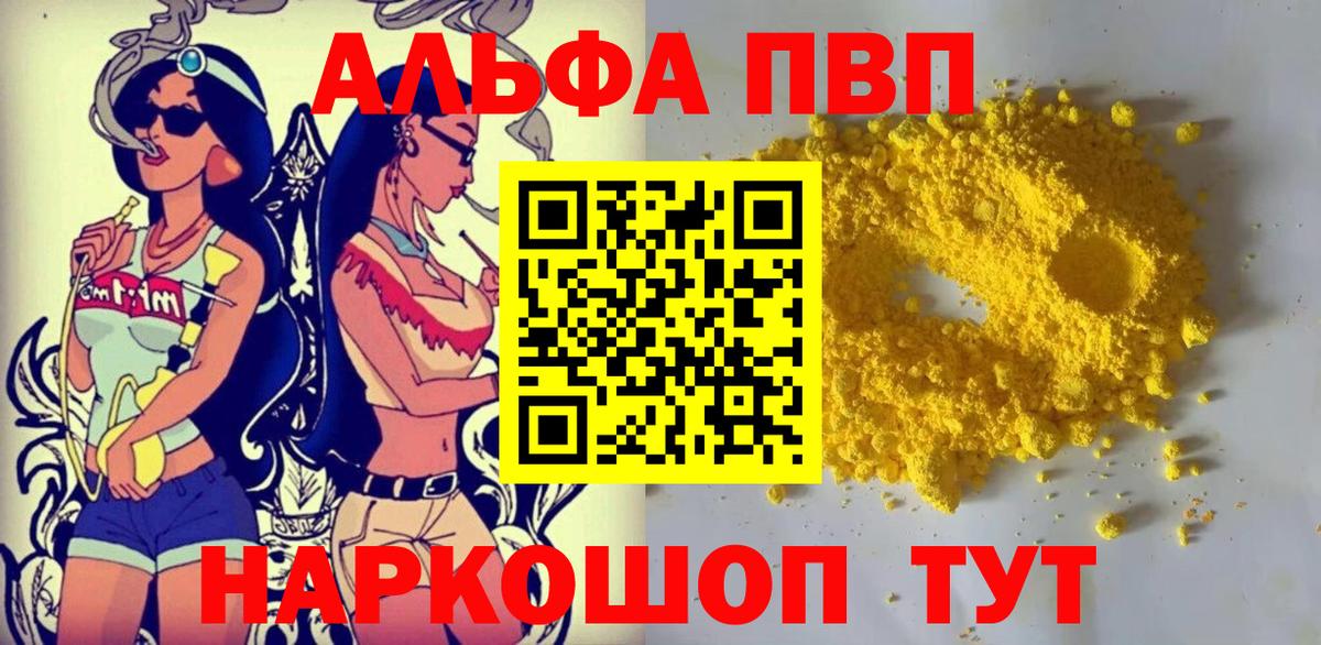 Юрга  A PVP мука  Alpha-PVP  Alpha-PVP крисы CK  Вход с VPN 
