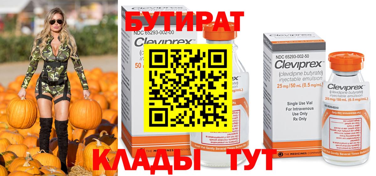 БУТИРАТ GHB  Вход с VPN  Юрга 
