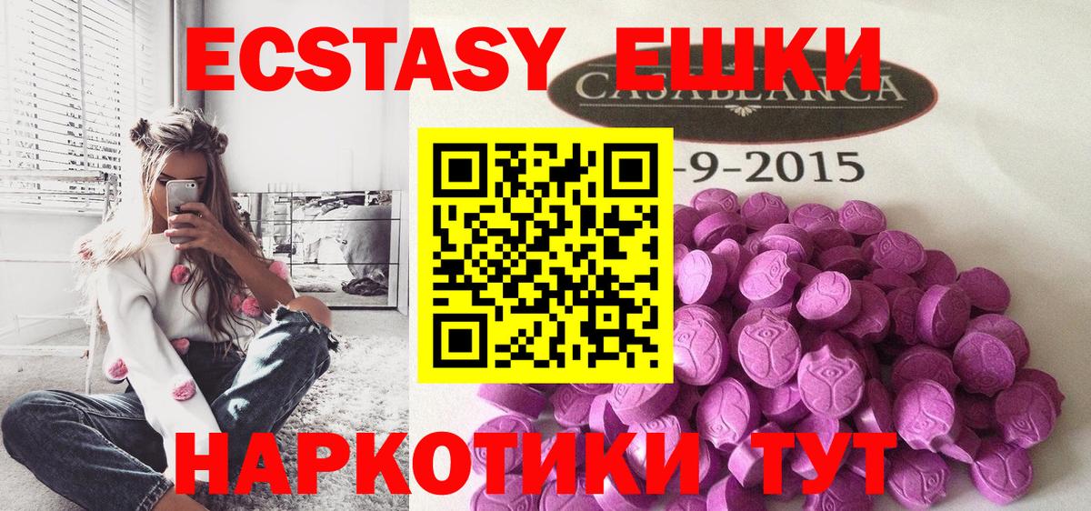 Экстази VHQ  Вход с VPN  Юрга  Экстази  Ecstasy таблы 