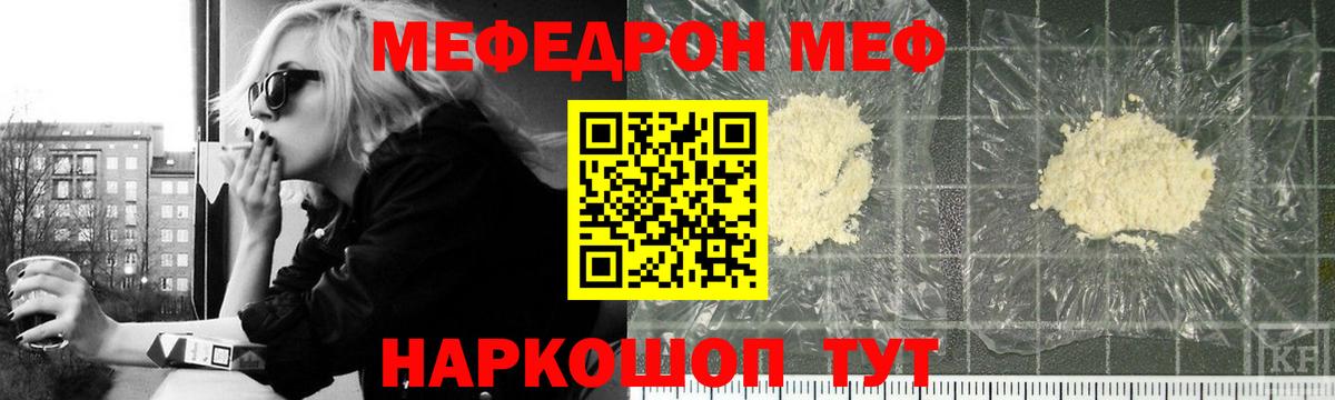 Юрга  МЕФ  Вход с VPN  МЕФ  МЯУ-МЯУ 4 MMC  Меф мука 