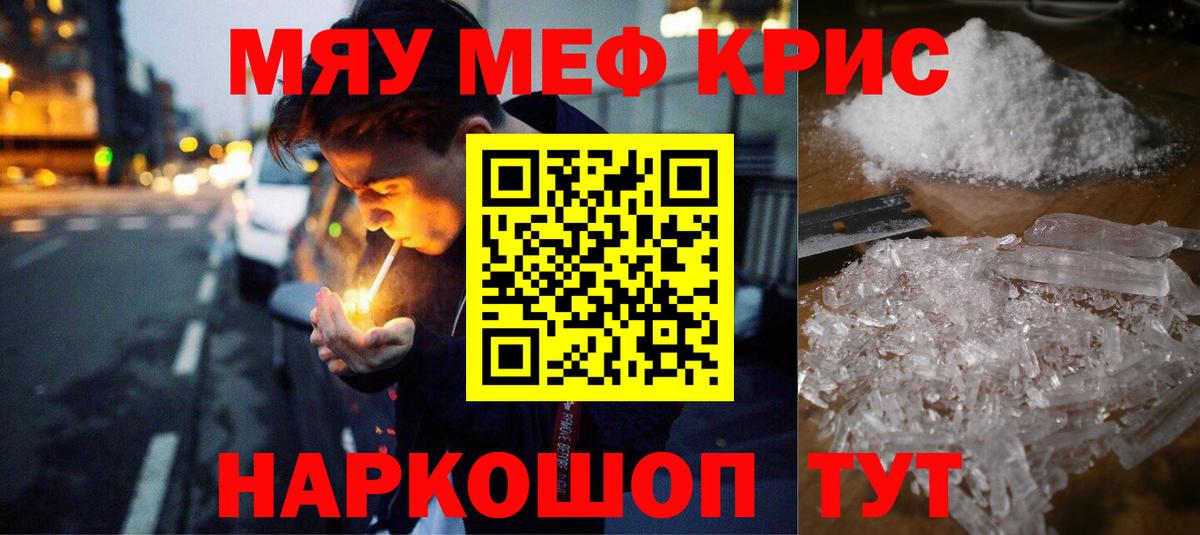 Меф мяу мяу Юрга
