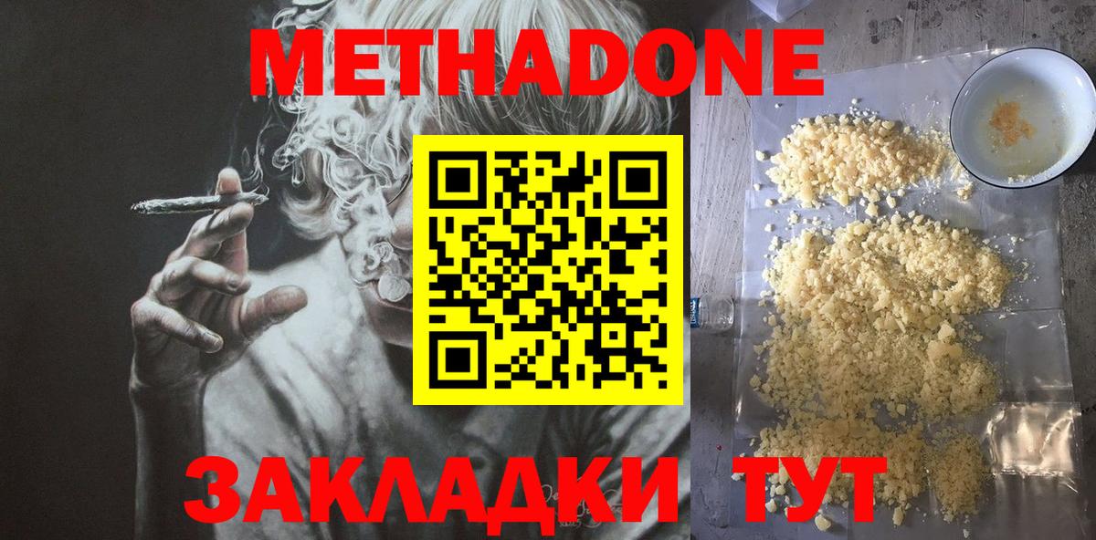 Метадон кристалл  Метадон VHQ  Юрга  Вход с VPN 