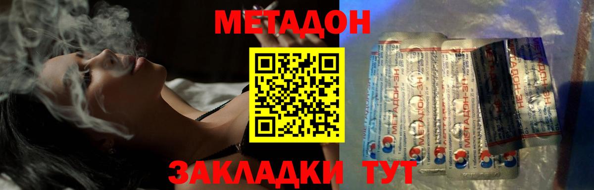 МЕТАДОН белоснежный Юрга